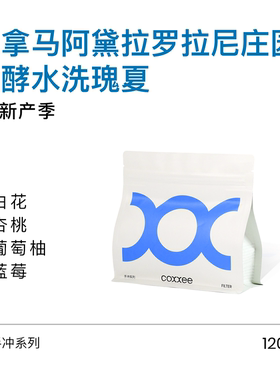 coxxee 巴拿马发酵水洗瑰夏阿黛拉罗拉尼庄园 白花葡萄柚 手冲