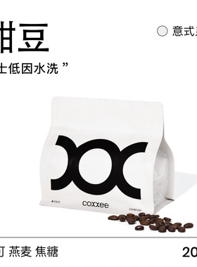 coxxee 酣豆 瑞士低因水洗咖啡豆 新鲜烘焙200g