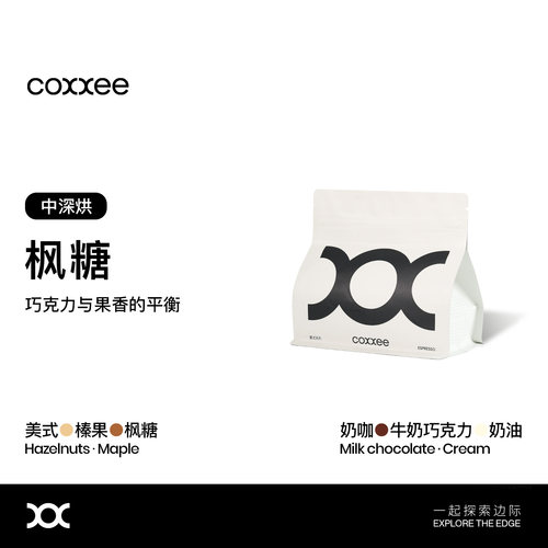 coxxee枫糖巧克力意式咖啡豆澳白