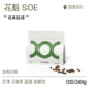 咖啡豆新鲜烘焙 埃塞俄比亚单一产地意式 coxxee 花魁SOE日晒