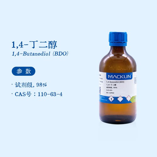 麦克林试剂 1,4-丁二醇 BDO AR分析纯 98% 生物化学科研实验代购