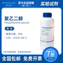 麦克林试剂科研化学实验 聚乙二醇600 PEG2000 聚氧乙烯4000 1000