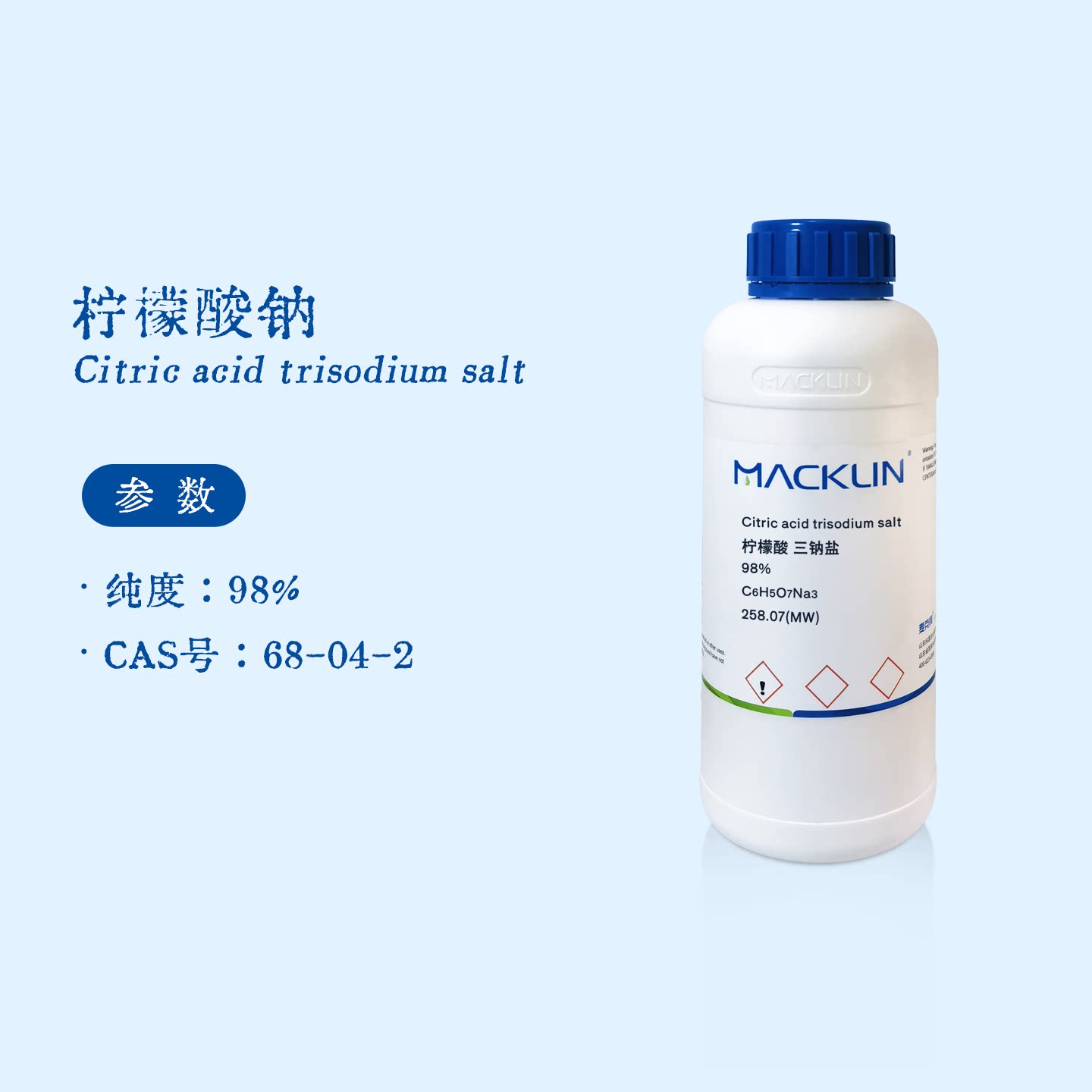 麦克林试剂 柠檬酸钠粉末 98% 抗凝剂溶液 生物化学实验 C824131