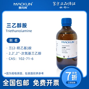 三乙醇胺分析纯 溶液 色谱级标准品 生物化学科研实验 麦克林试剂