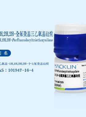 1H,1H,2H,2H-全氟癸基三乙氧基硅烷 生物化学科研实验 麦克林试剂