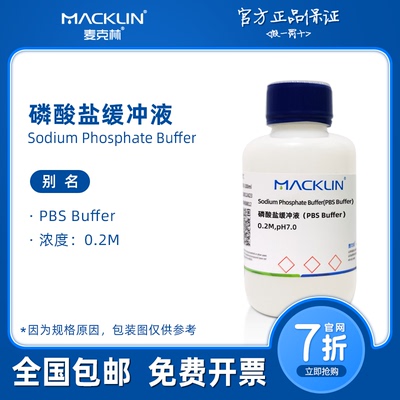 磷酸盐缓冲液 PBS 0.2M pH8 7-9 生物化学科研实验 麦克林试剂