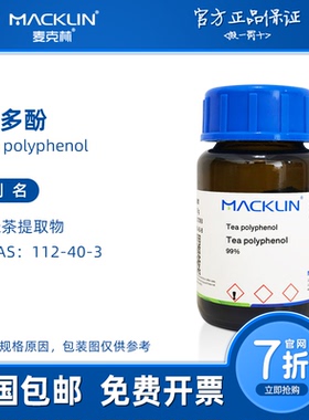 茶多酚 绿茶提取物 Tea polyphenol 生物化学科研实验 阿拉丁试剂