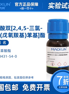 双草酸酯荧光染料 cppo荧光实验 30431-54-0 生物化学 麦克林试剂