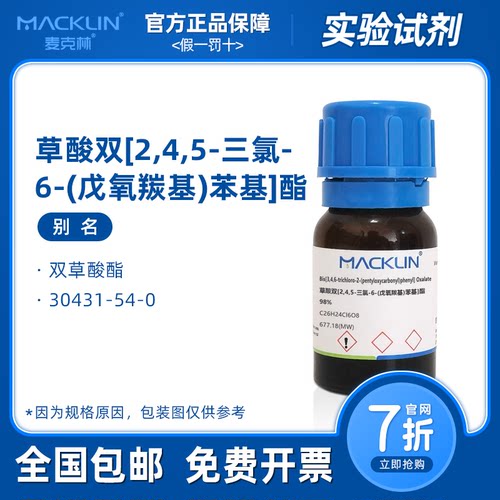 双草酸酯荧光染料 cppo荧光实验 30431-54-0 生物化学 麦克林试剂