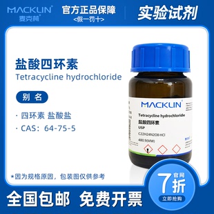 盐酸四环素试剂 生物技术级 USP 生物化学实验抗生素 麦克林代购