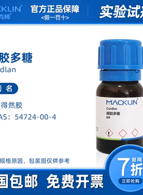 可得然胶 凝胶多糖 54724-00-4 生物化学科研实验 麦克林试剂代购