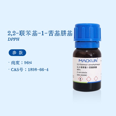 麦克林试剂 DPPH 2,2-联苯基-1-苦基肼基 自由基 化学实验D807297