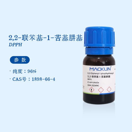 麦克林试剂 DPPH 2,2-联苯基-1-苦基肼基 自由基 化学实验D807297