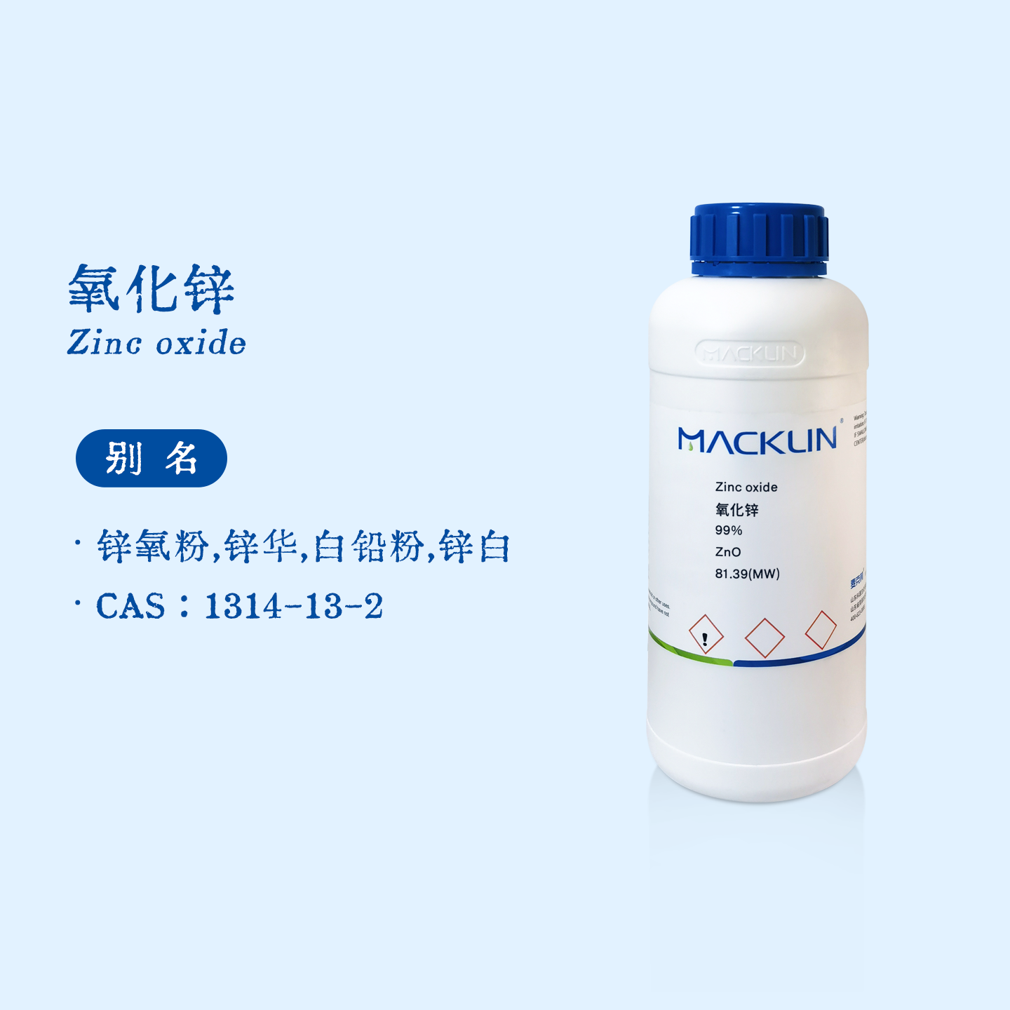 氧化锌粉末 99% 纳米级 分散液 生物化学科研实验 麦克林试剂代购,工业油品/胶粘/化学/实验室用品,试剂,淘宝优惠券,粉丝福利购,淘宝优惠卷