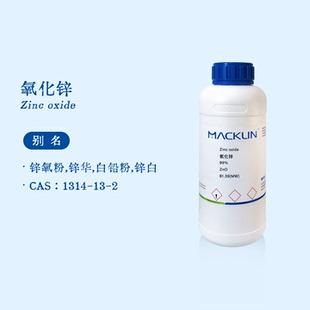氧化锌粉末 99% 纳米级 分散液 生物化学科研实验 麦克林试剂代购