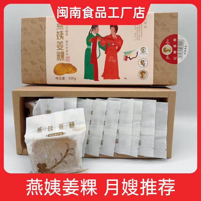 正宗燕姨姜粿姜果红糖姜粿闽南纯手工月子餐一箱5斤礼盒装