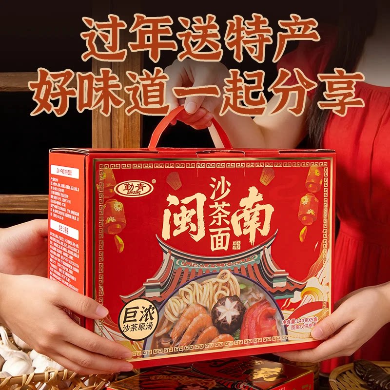 厦门沙茶面福建特产140g每袋正宗闽南风味沙茶面早餐宵夜面条速食