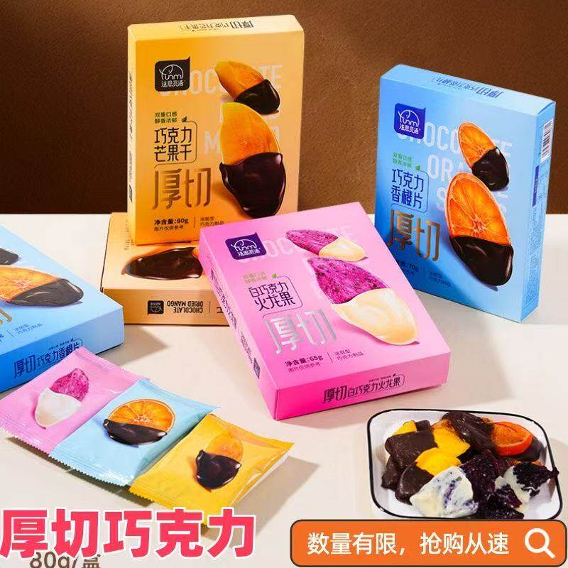 法思觅语厚切巧克力芒果干香橙片白巧克力火龙果盒装款送礼零食吃