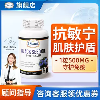 QA小紫瓶qivaro抗敏宁过敏非益生菌官方正品黑籽油免疫力自营仓