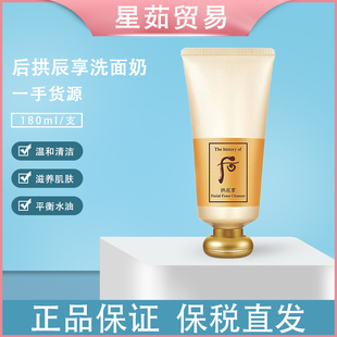3401300090 支 保税仓现货 Whoo后拱辰享泡沫洁面膏180ml