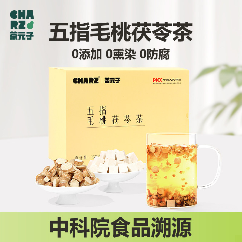 茶元子 五指毛桃茯苓茶泡水喝 甘草山药芡实茶茯苓养生茶茶包