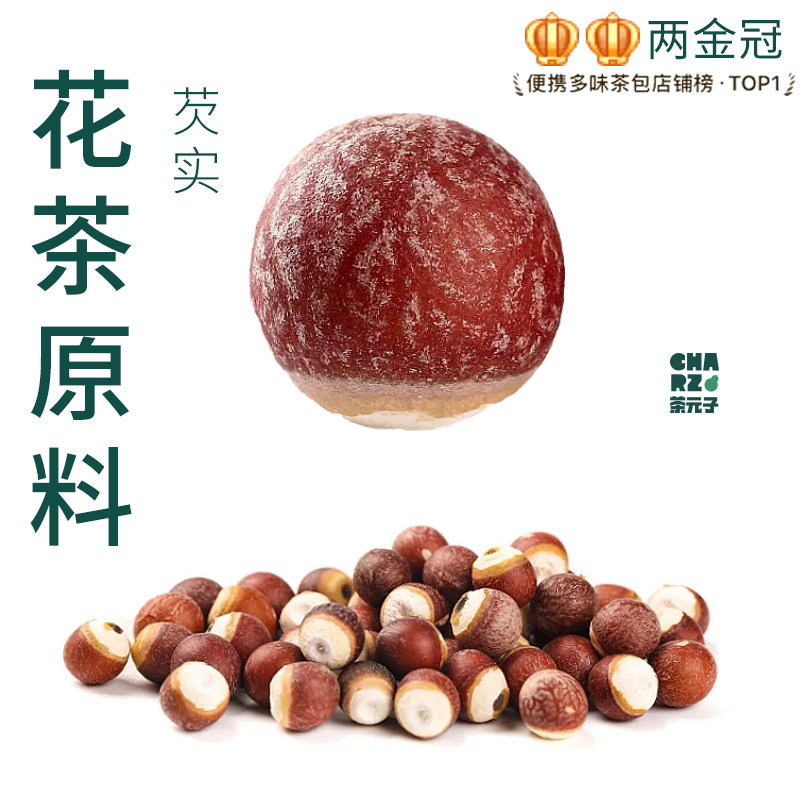 茶元子芡实泡茶泡水喝花茶原材料养生茶原料代用茶新货鸡头米,茶,代用/花草茶,淘宝优惠券,粉丝福利购,淘宝优惠卷