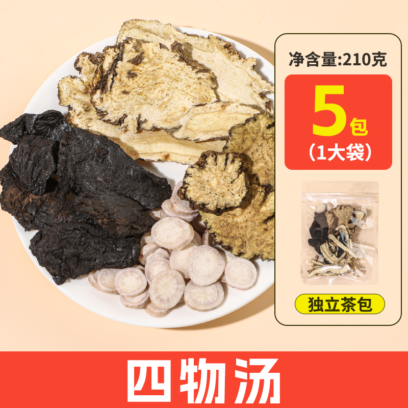 茶元子 正品四物汤药材包地黄当归白芍川芎组合养生茶免煮泡水喝
