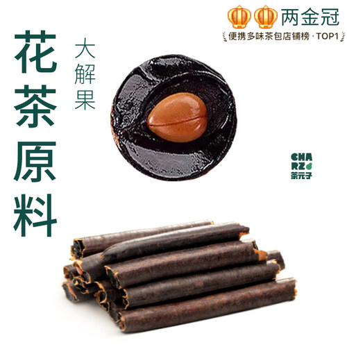 茶元子秘便果泡茶泡水喝花茶原材料养生茶原料代用茶大解果腊肠果