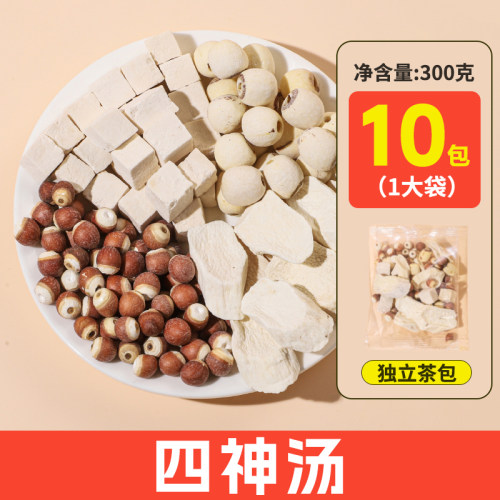 茶元子 四神汤 儿童喝的莲子芡实山药茯苓小儿药材煲汤料包
