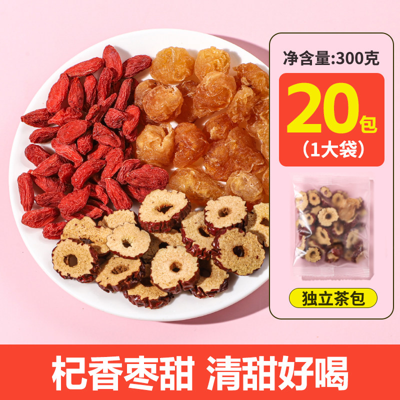 茶元子 红枣桂圆枸杞茶 独立包装茶包适合女生泡水喝的养生茶