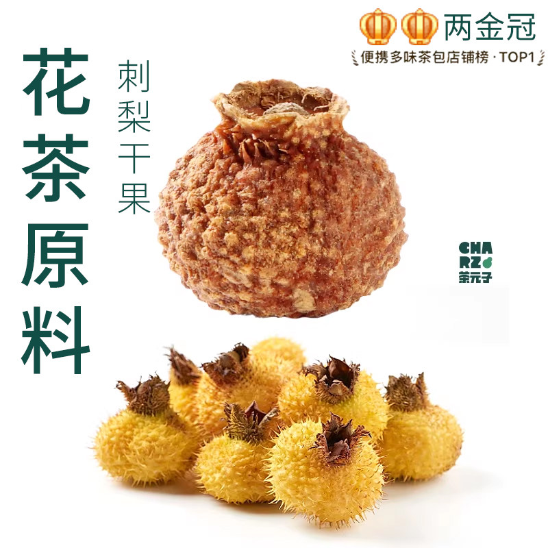 茶元子刺梨干果泡茶泡水喝花茶原材料养生茶原料代用茶贵州特产图片