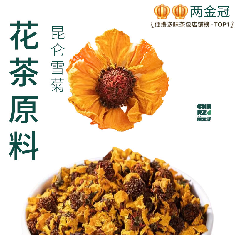 茶元子高海拔昆仑山雪菊泡茶泡水喝花茶原材料养生茶原料代用茶,茶,菊花茶,淘宝优惠券,粉丝福利购,淘宝优惠卷