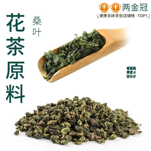 茶元子 桑叶茶泡茶泡水喝花茶原材料养生茶原料代用茶霜后桑树叶