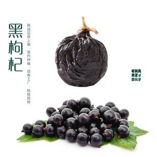 茶元子丨黑枸杞泡水喝的东西青海头茬大果正品无硫无添加养生花茶