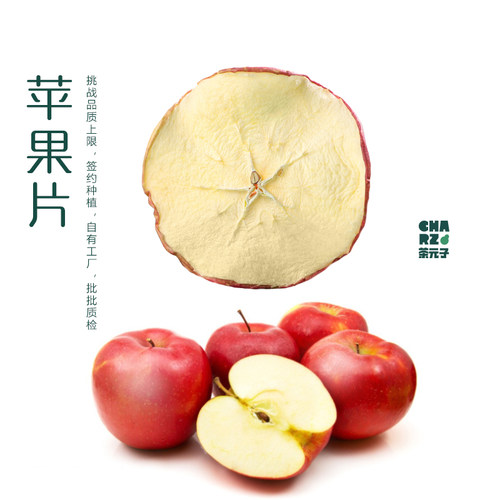 中心大片苹果干泡水喝清甜清香