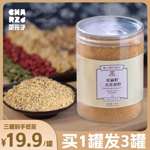 茶元子 亚麻籽无花果粉 搭养雌黄体酮天然全粉种子循环粉代餐粉