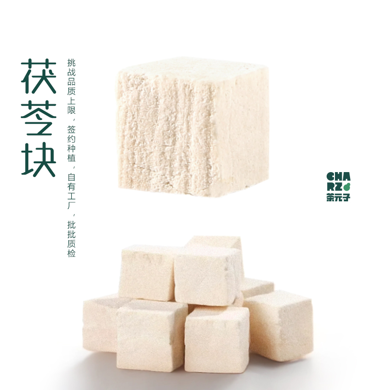 白茯苓块正品无硫无淀粉0添加