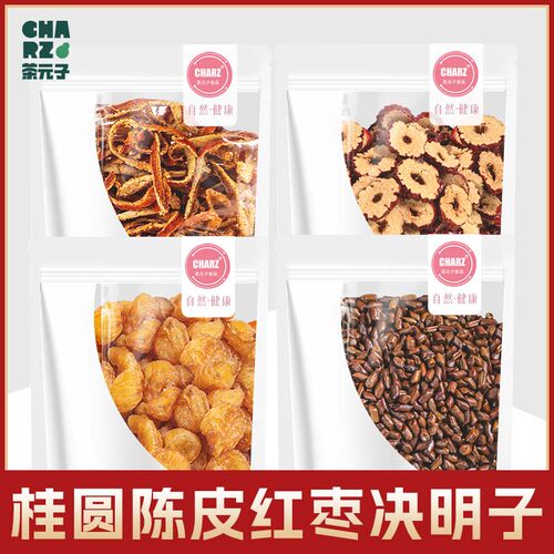 龙眼肉橘皮大枣决明子中药材正品橘皮干桂圆炒熟决明子泡水煮水喝