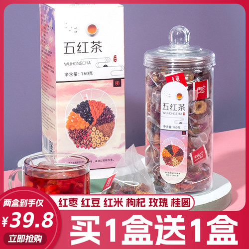 茶元子五红茶五红汤女生养生茶红豆红枣枸杞花茶茶包泡水