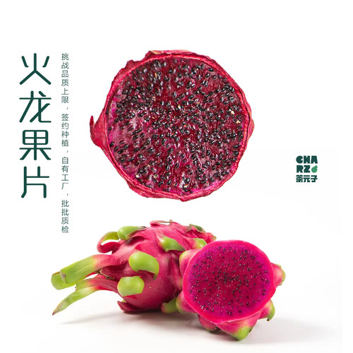 火龙果干片大片泡水喝高花青素