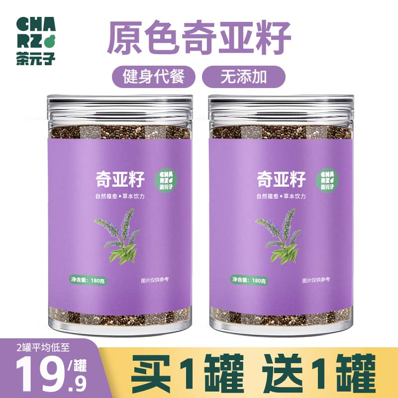 茶元子奇亚籽即食代餐饱腹泡水喝