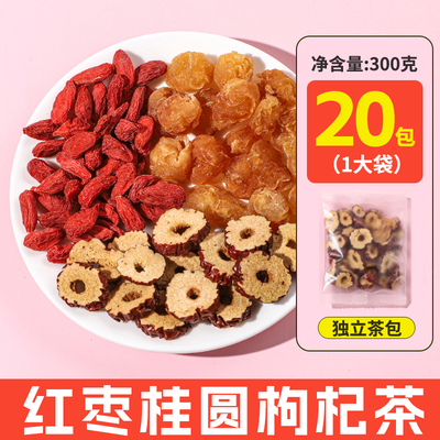 茶元子 红枣桂圆枸杞茶 独立包装茶包适合女生泡水喝的养生茶