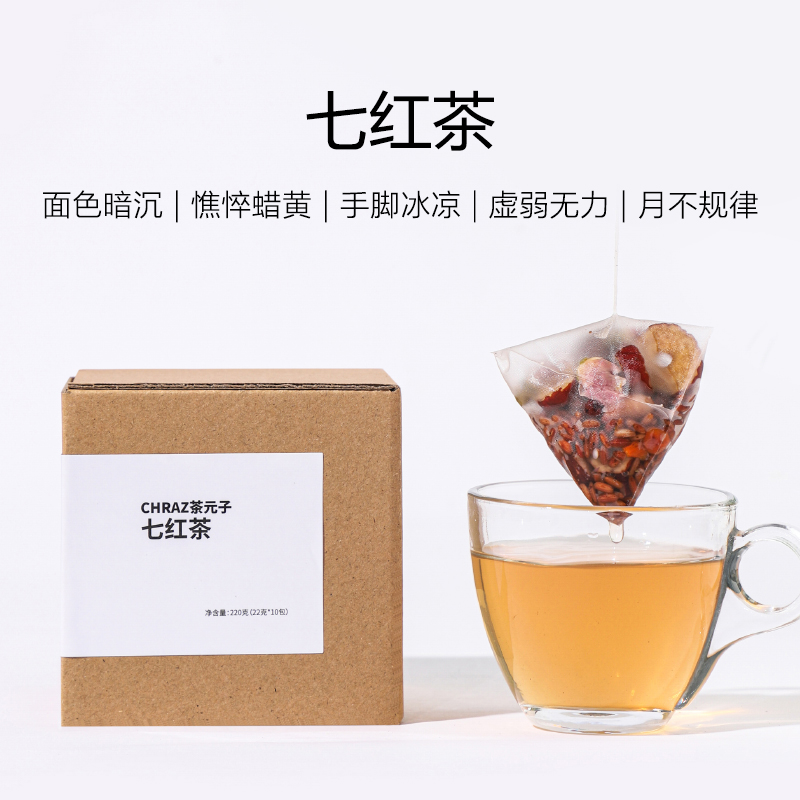 茶元子七红茶五红茶红米红豆红枣玫瑰枸杞茶女生养生茶三角茶包