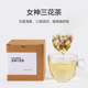 女神三花茶茉莉花玫瑰花菊花组合养生茶适合女生喝 茶元 子 茶包