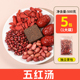 红糖红枣红枸杞红豆花生 五红汤 五红汤原材料汤包 子 茶元
