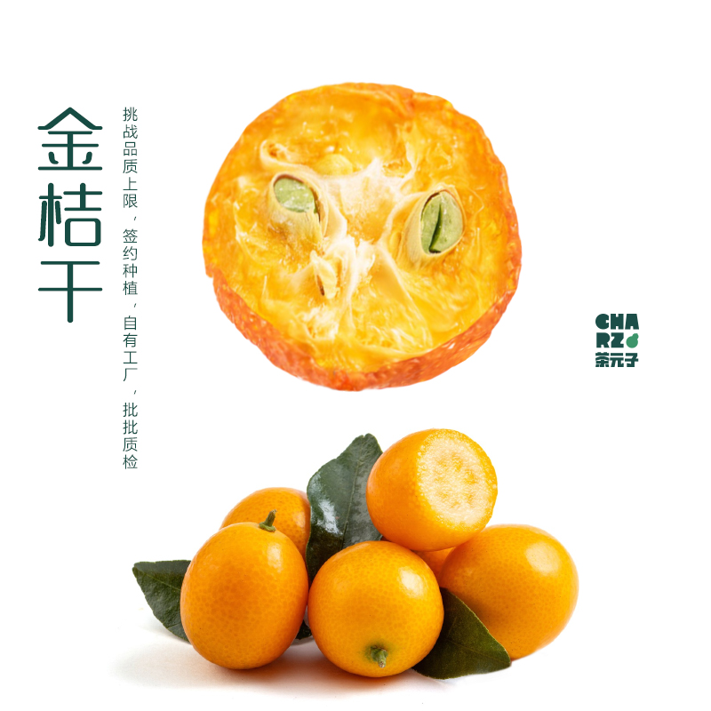 金桔干片泡水喝自然0添加酸甜