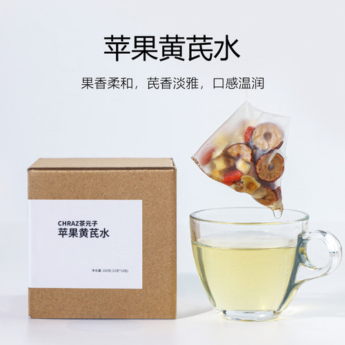 茶元子 苹果黄芪水红枣枸杞党参适合女生泡水喝的素颜水三角茶包