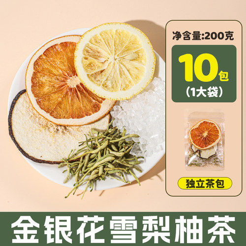 茶元子 金银花雪梨柚子茶泡水喝 独立包装茶包水果花茶手工茶