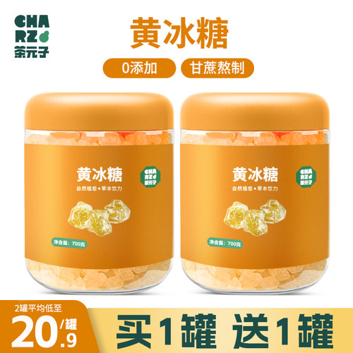 茶元子丨黄冰糖老冰糖泡花茶专用正宗甘蔗糖小粒多晶土冰糖块