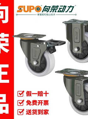 正品SUPO向荣动力万向轮J03S系列3/4/5英寸尼龙灰色万向推车脚轮